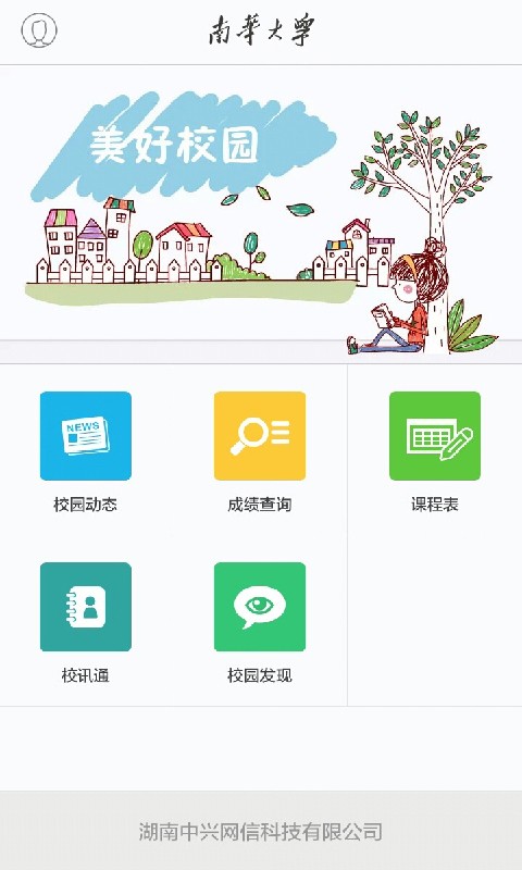 青葱南华全新版下载-青葱南华安卓版下载v1.2.5