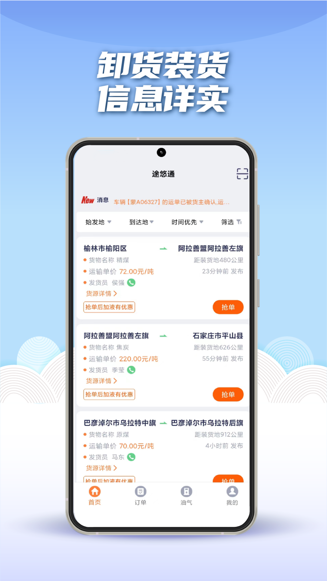 途悠通司机端app下载-途悠通平台下载v1.2.13.20
