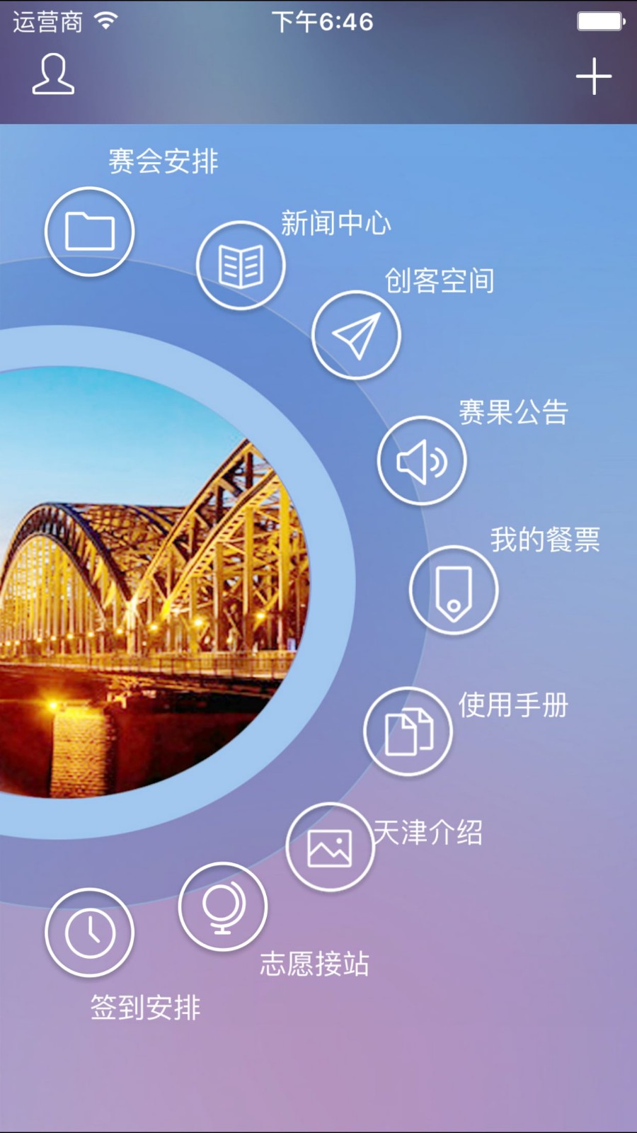 青创通最新版下载-青创通安卓版下载v1.0