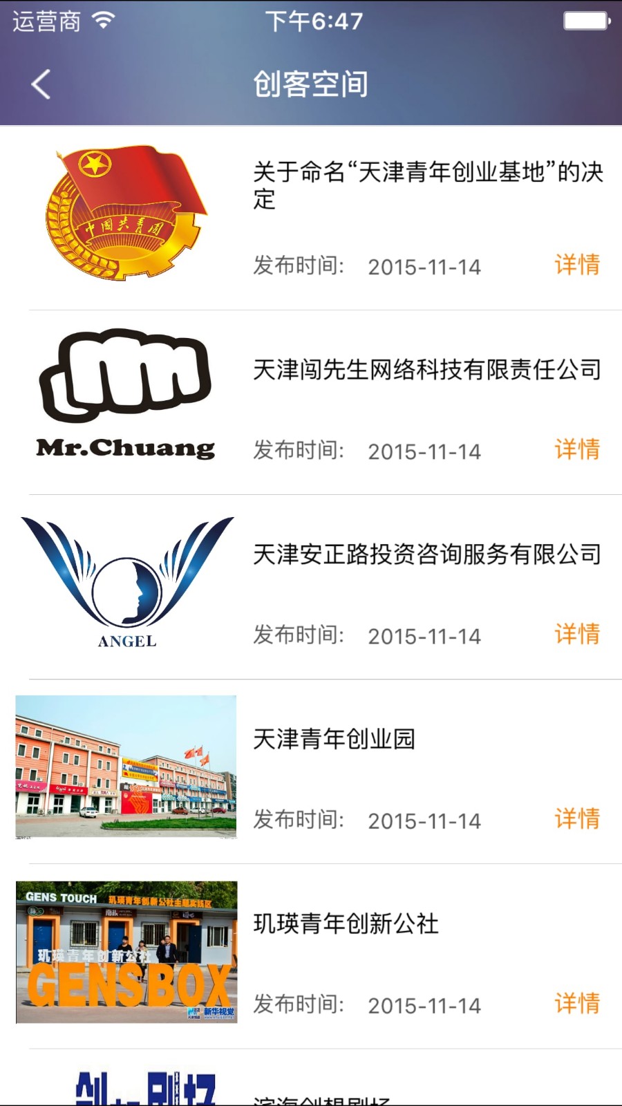 青创通最新版下载-青创通安卓版下载v1.0