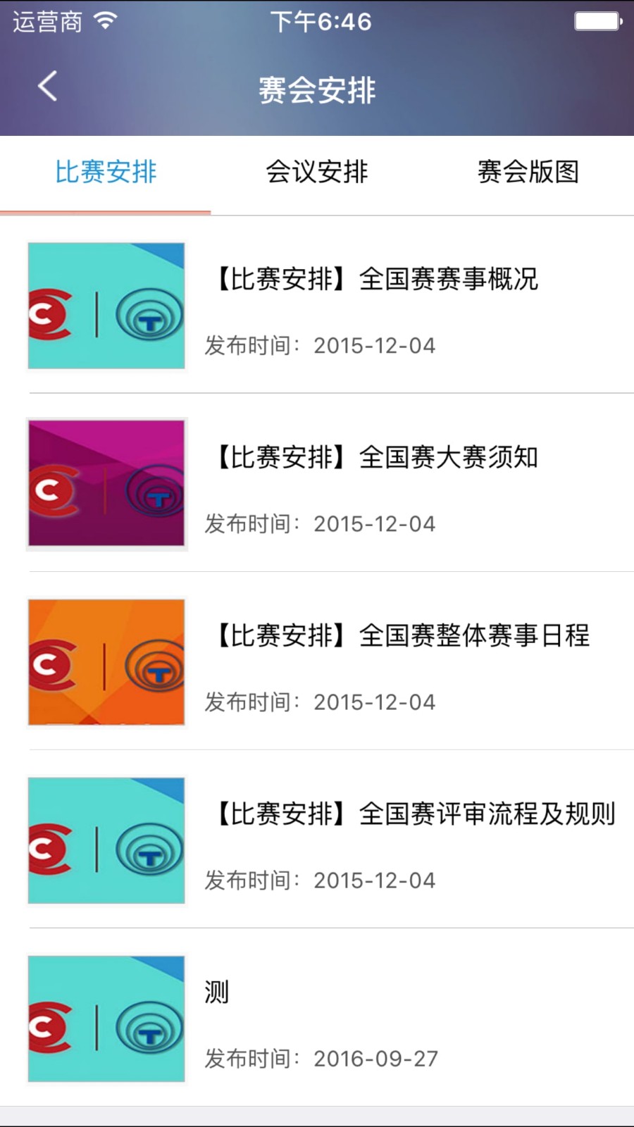 青创通最新版下载-青创通安卓版下载v1.0