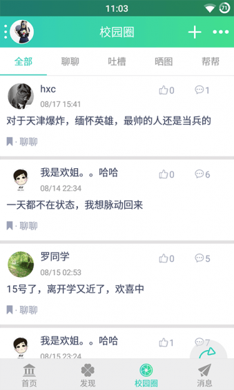 车轮上的青春手机客户端下载-车轮上的青春安卓版下载v1.3.502