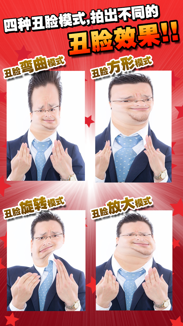 丑脸相机app下载-丑脸相机安卓版下载v1.0.2