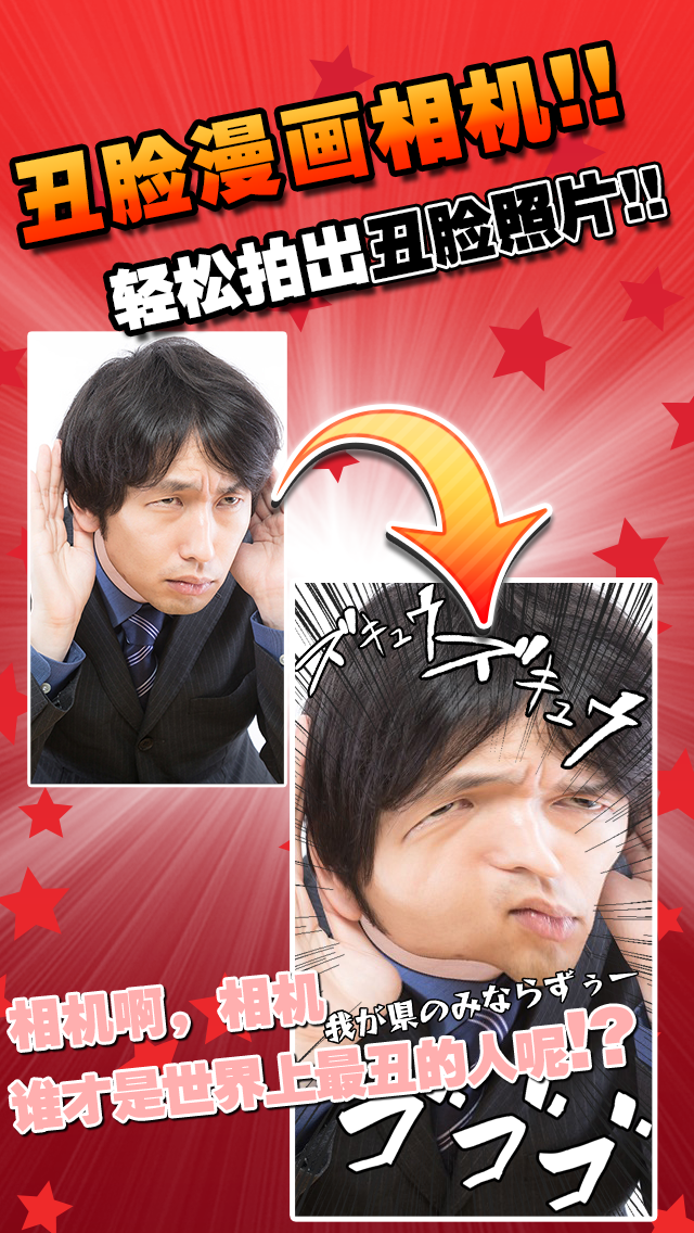丑脸相机app下载-丑脸相机安卓版下载v1.0.2