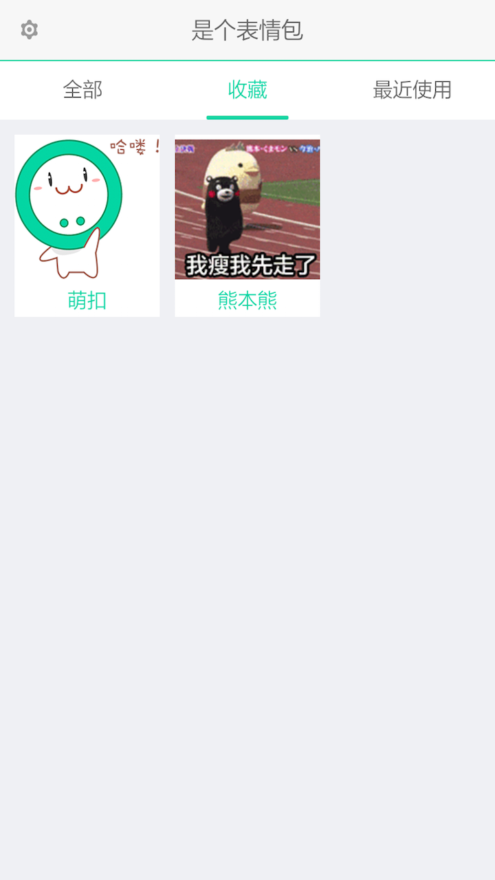 是个表情包最新版下载-是个表情包安卓版下载v1.0.4