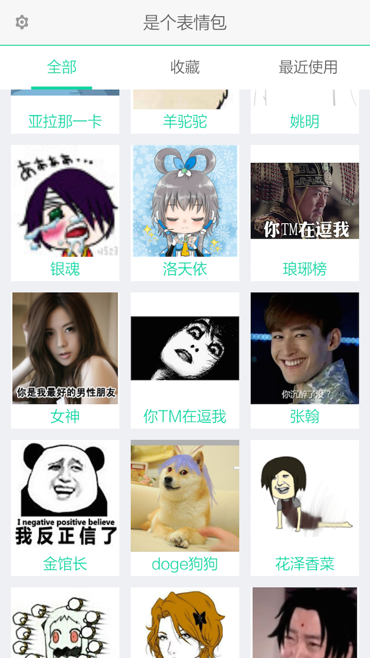 是个表情包最新版下载-是个表情包安卓版下载v1.0.4