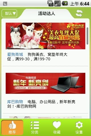 活动达人最新版下载-活动达人安卓版下载v4.0.1