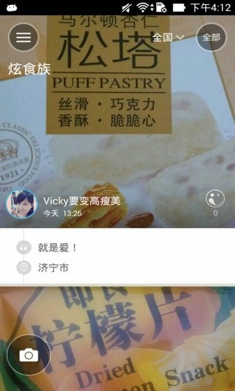 微吃正式版下载-微吃安卓版下载v1.2.1