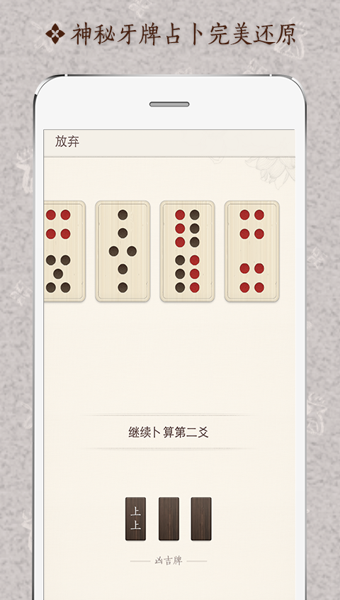 牙牌占卜最新版下载-牙牌占卜安卓版下载v1.3.0