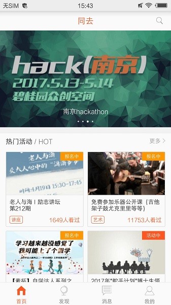 同去最新版下载-同去安卓版下载v1.9