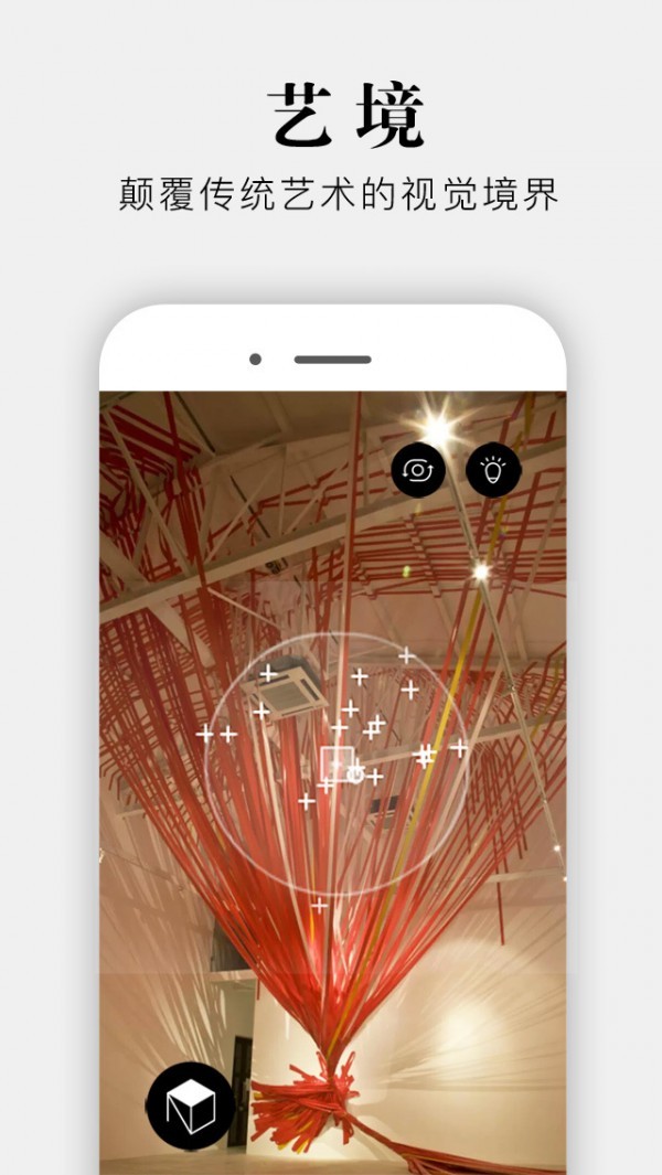 艺境app下载-艺境下载v1.0.0