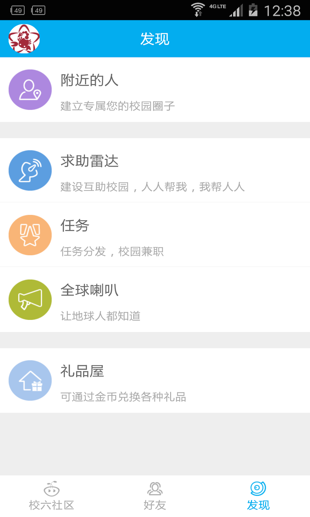 校六最新版下载-校六安卓版下载v1.0.0