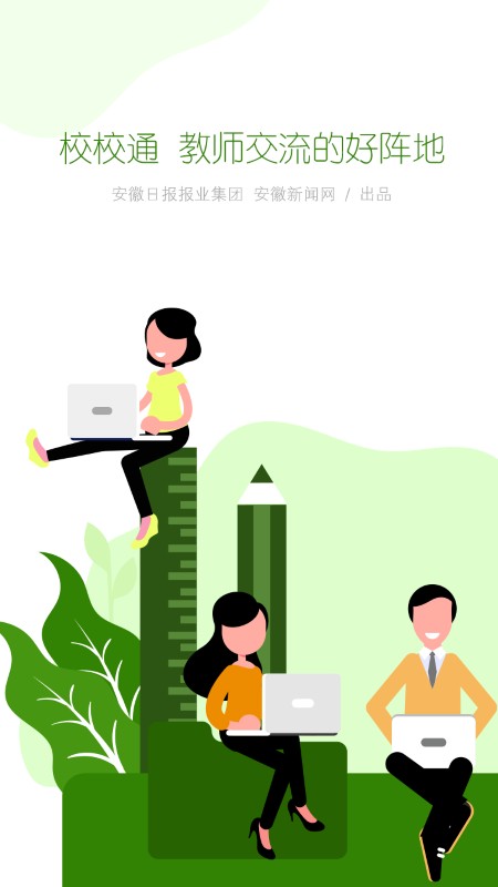校校通正式版下载-校校通安卓版下载v2.81