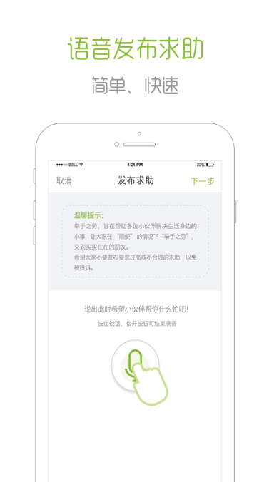 举手之劳正式版下载-举手之劳安卓版下载v1.0.0