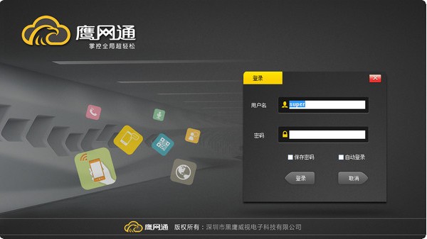 黑鹰威视客户端下载-黑鹰威视app下载v2.2.9