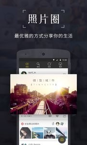 照片圈app下载-照片圈安卓版下载v1.6.1