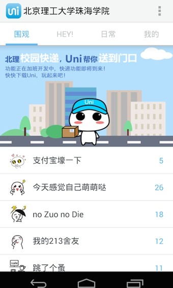 校里Uni最新版下载-校里Uni安卓版下载v1.0.1