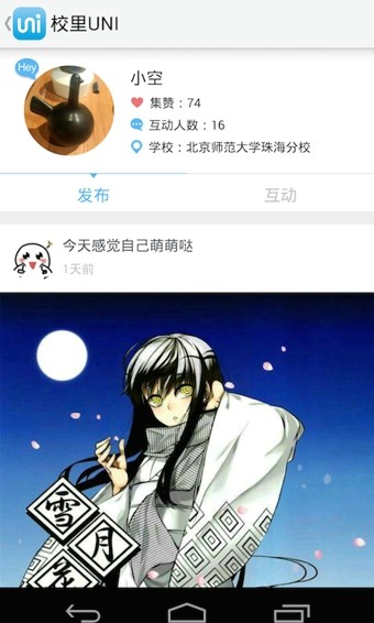 校里Uni最新版下载-校里Uni安卓版下载v1.0.1