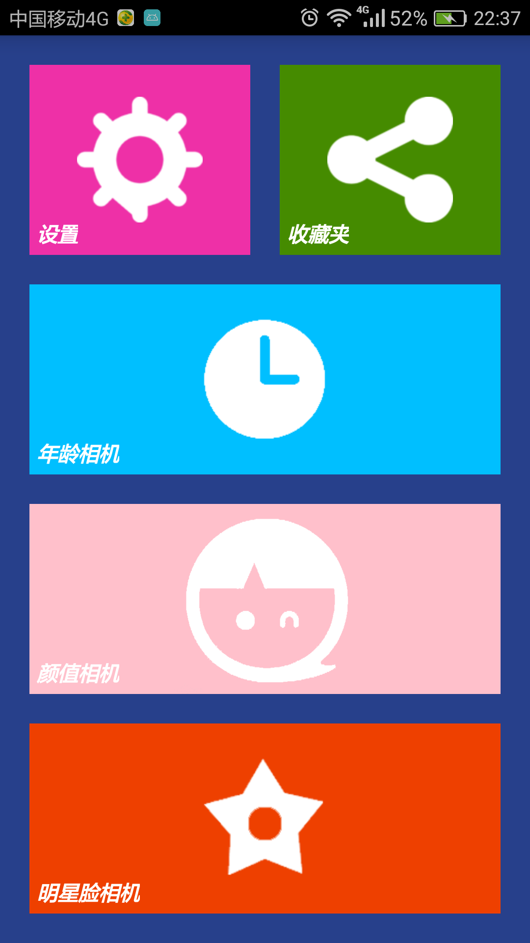 人脸相机app下载-人脸相机下载v2.3