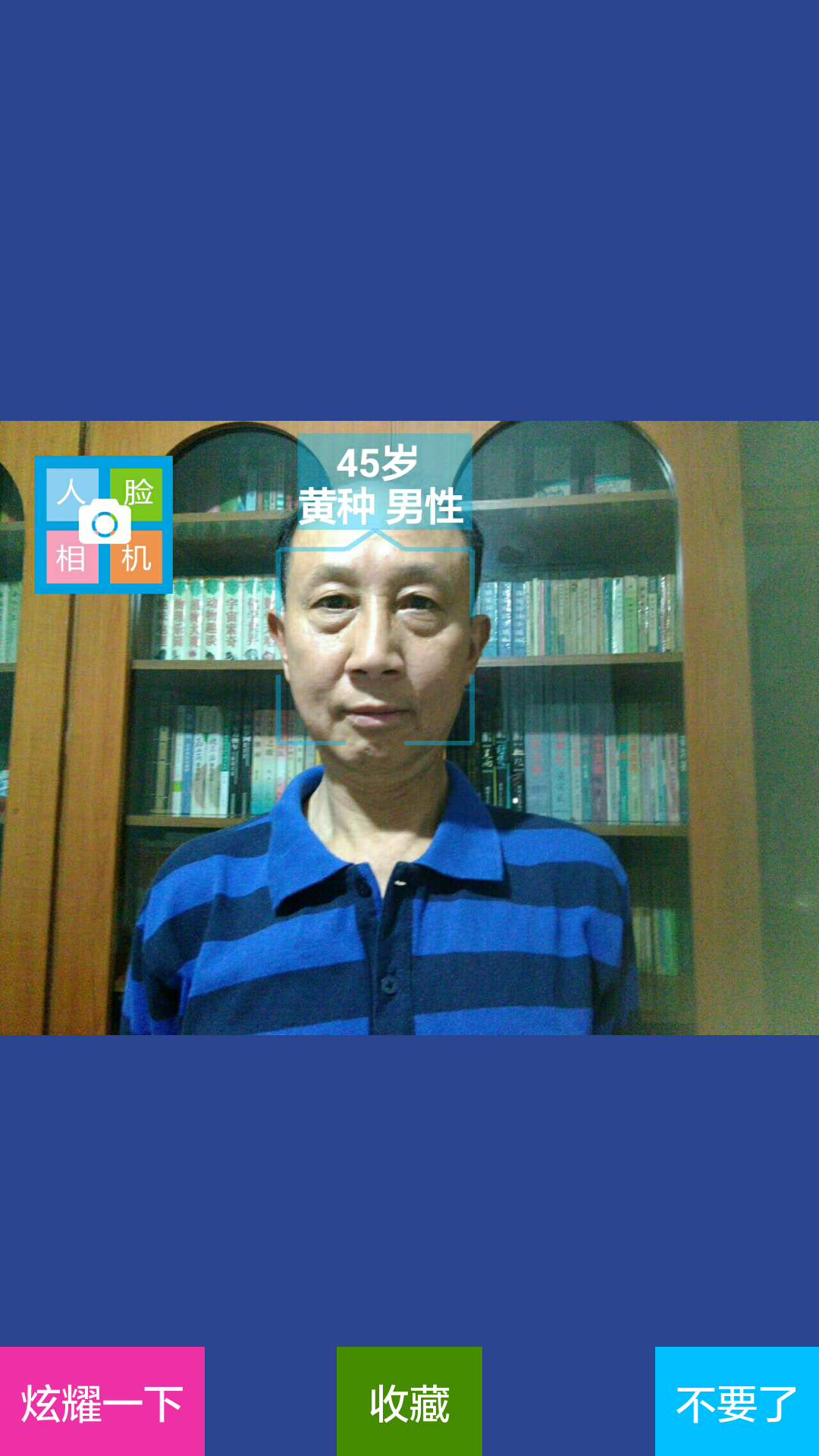 人脸相机app下载-人脸相机下载v2.3