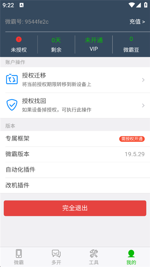 微霸红包神器app下载-微霸红包神器安卓版下载v1