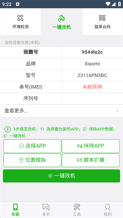 微霸红包神器app下载-微霸红包神器安卓版下载v1