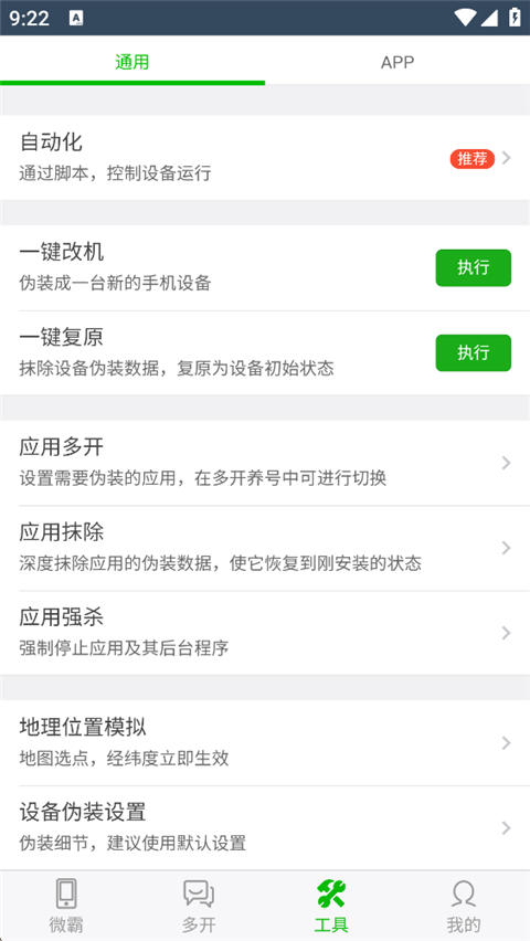 微霸红包神器app下载-微霸红包神器安卓版下载v1