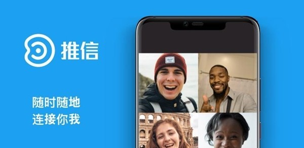 推信最新版下载-推信安卓版下载v1.6.16