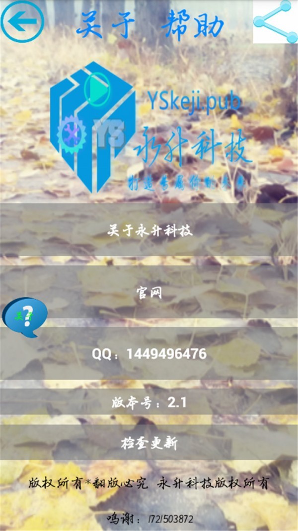 永升相机app下载-永升相机下载v2.5.1