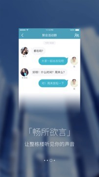 楼语最手机版下载-楼语安卓版下载v1.3
