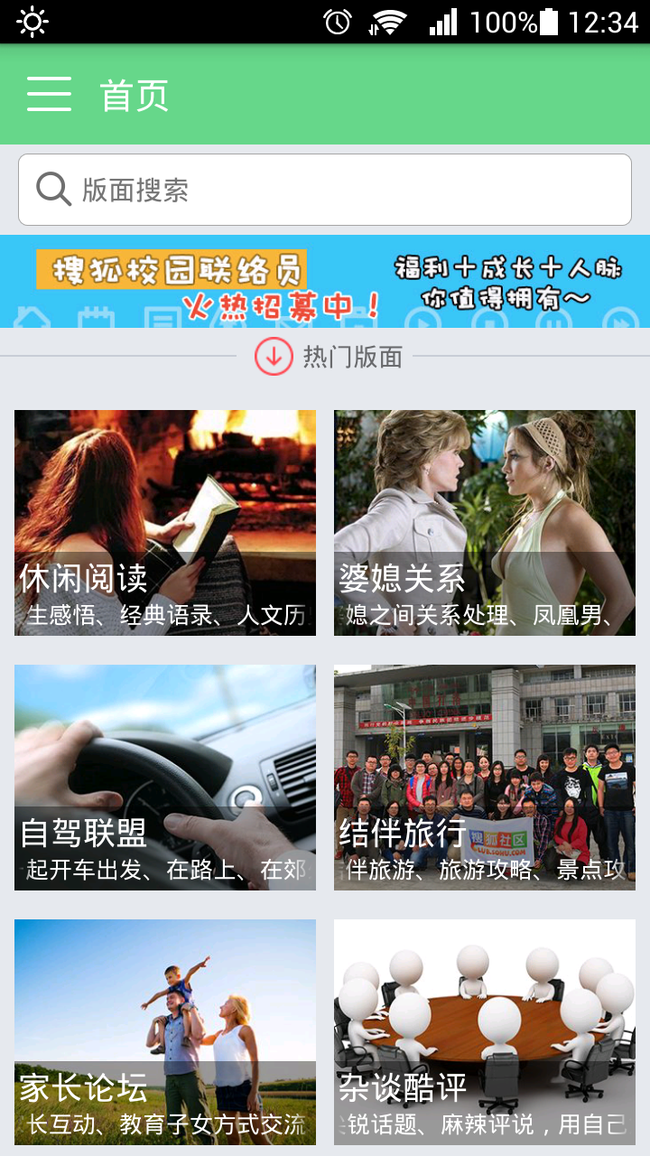 搜狐社区最新版下载-搜狐社区安卓版下载v2.3.0