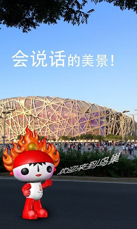 奥体公园AR App下载-奥体公园AR安卓版下载v2.0