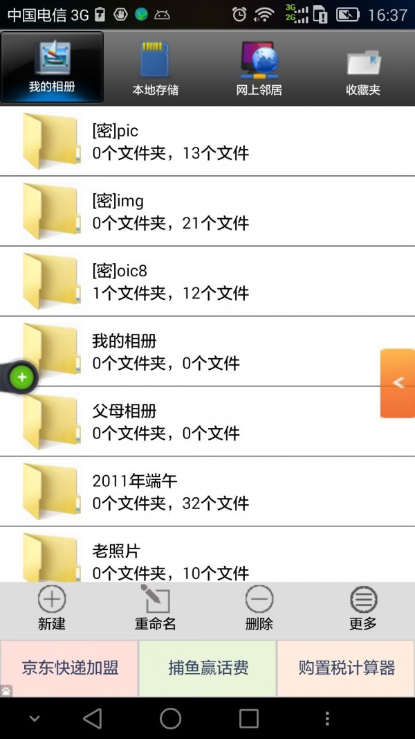易道相册app下载-易道相册下载v5.12.25