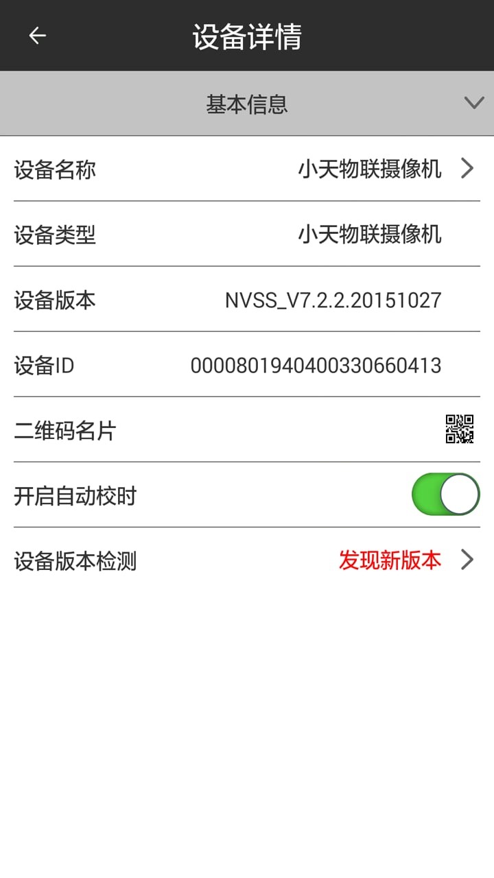 天天物联app下载-天天物联下载v2.3.7.0