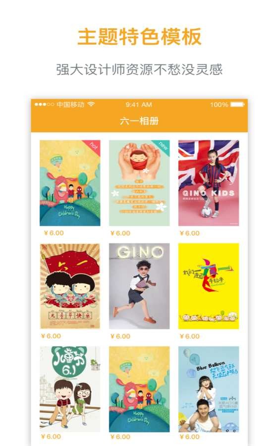 六一相册app下载-六一相册下载v1.0.1
