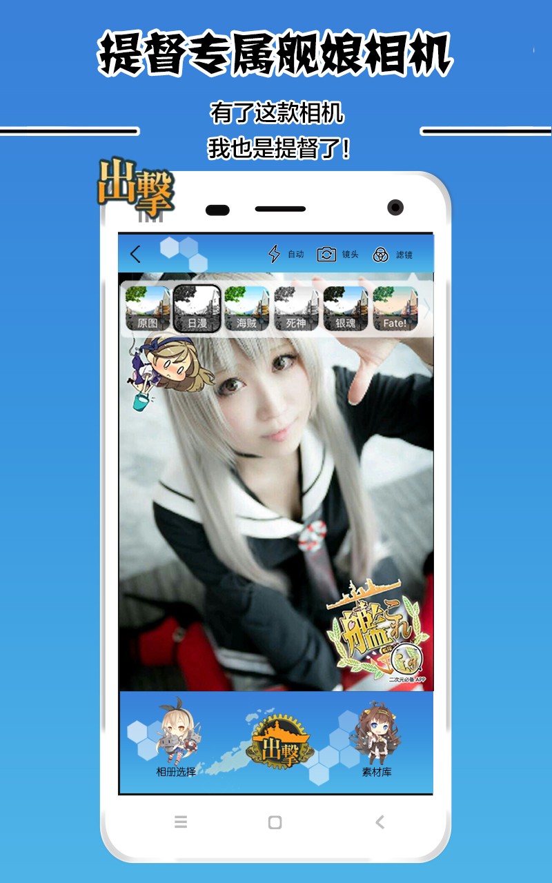 舰娘主题相机app下载-舰娘主题相机下载v1.0.7
