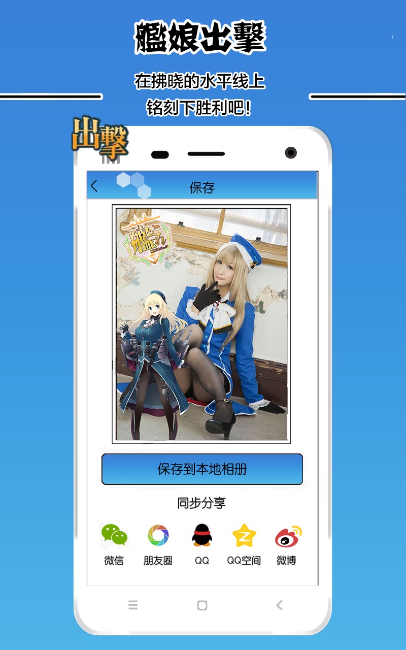 舰娘主题相机app下载-舰娘主题相机下载v1.0.7