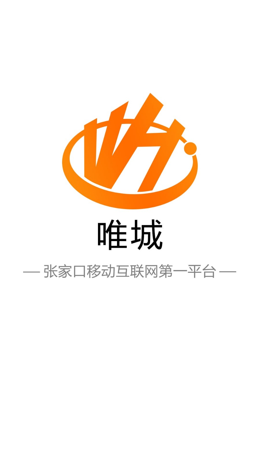 唯城破解版下载-唯城安卓版下载v3.0.2