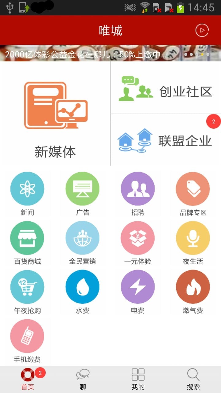 唯城破解版下载-唯城安卓版下载v3.0.2