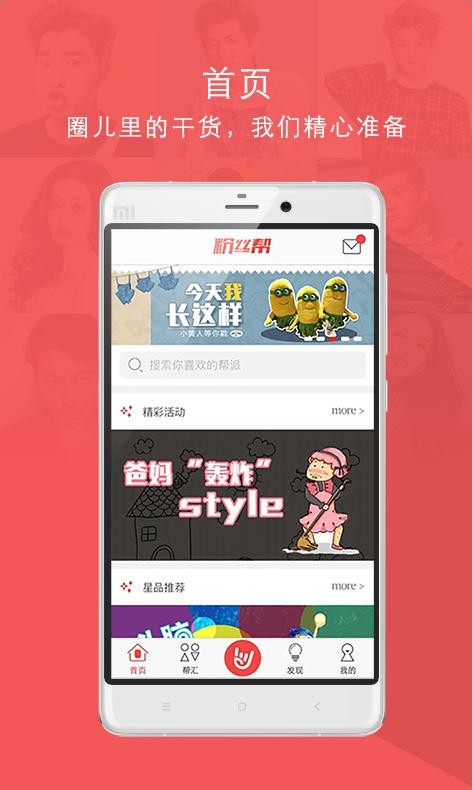 粉丝帮最新版下载-粉丝帮安卓版下载v1.4.0