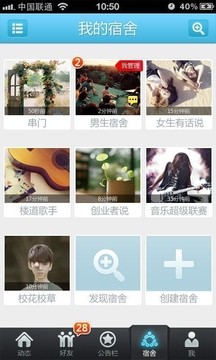 男生宿舍破解版下载-男生宿舍安卓版下载v3.0