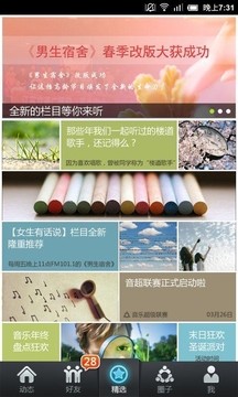 男生宿舍破解版下载-男生宿舍安卓版下载v3.0