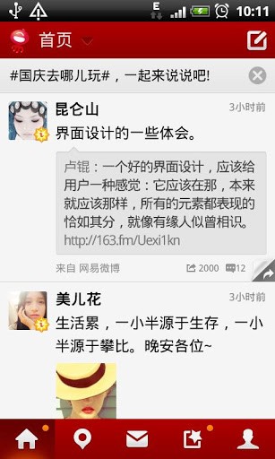 网易微博老版本手机版下载-网易微博客户端安卓版下载v2.4.0