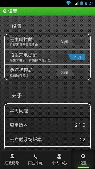 别烦我最新免费版下载-别烦我安卓版下载v2.2.0