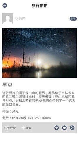 旅行拍拍app下载-旅行拍拍安卓版下载v2.0.5