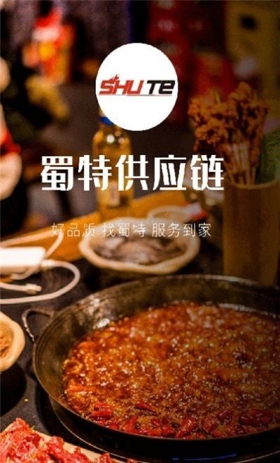 蜀特供应链最新版下载-蜀特供应链安卓下载v5.3.7