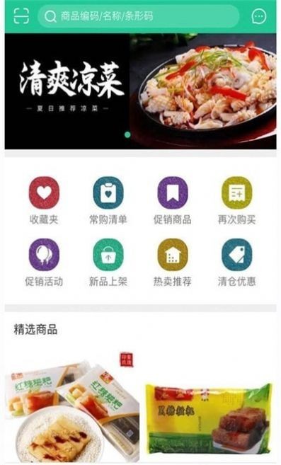 蜀特供应链最新版下载-蜀特供应链安卓下载v5.3.7