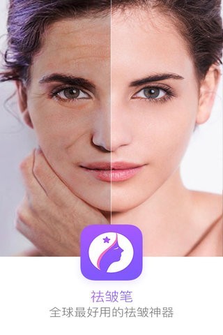 祛皱笔app下载-祛皱笔安卓版下载v1.0