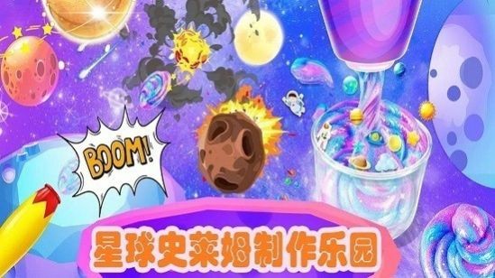 宇宙史莱姆乐园正式版下载-宇宙史莱姆乐园安卓下载v3.2.5