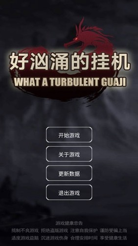 好汹涌的挂机安卓版下载-好汹涌的挂机最新版下载v1.0.3.1